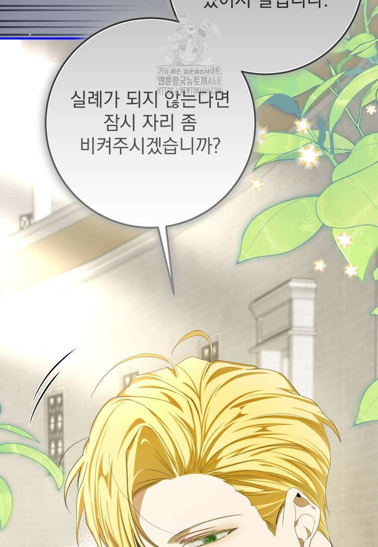악마의 주인님이 되어버렸다 68화 8