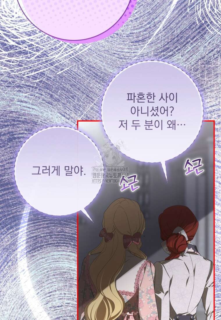 악마의 주인님이 되어버렸다 68화 11