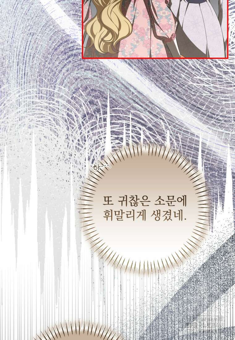 악마의 주인님이 되어버렸다 68화 12