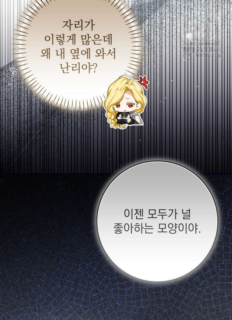 악마의 주인님이 되어버렸다 68화 13