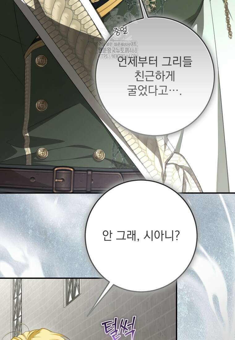악마의 주인님이 되어버렸다 68화 15