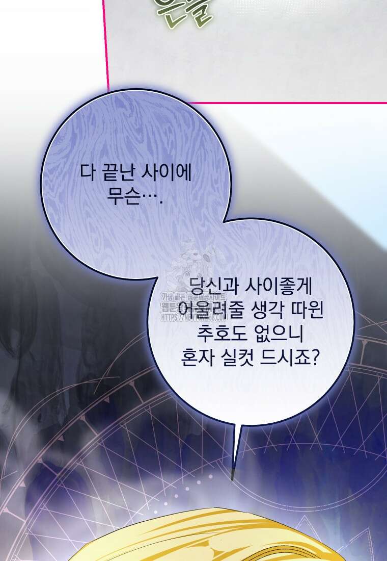 악마의 주인님이 되어버렸다 68화 18