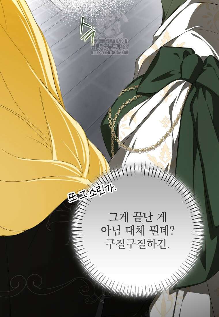 악마의 주인님이 되어버렸다 68화 22