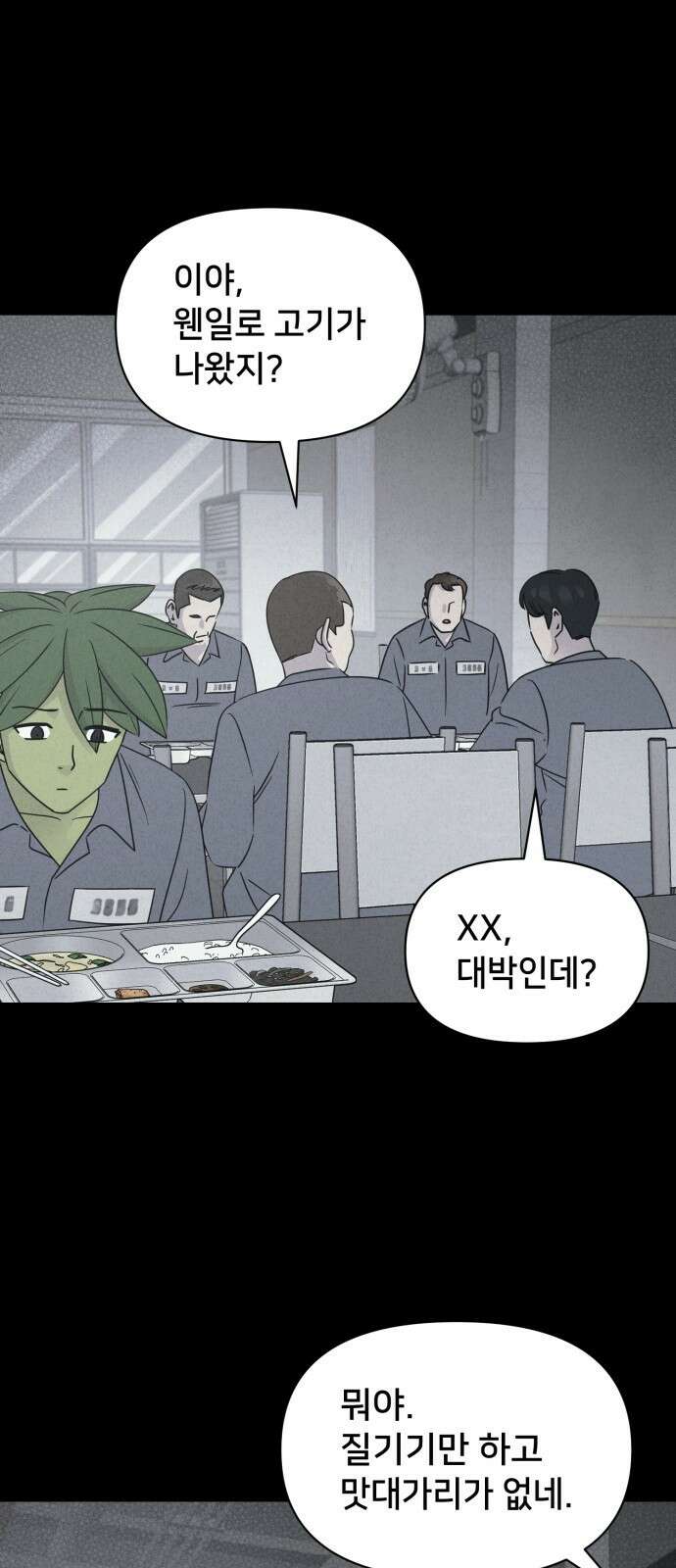 기기괴괴2 - 식물인간 ＃5 2