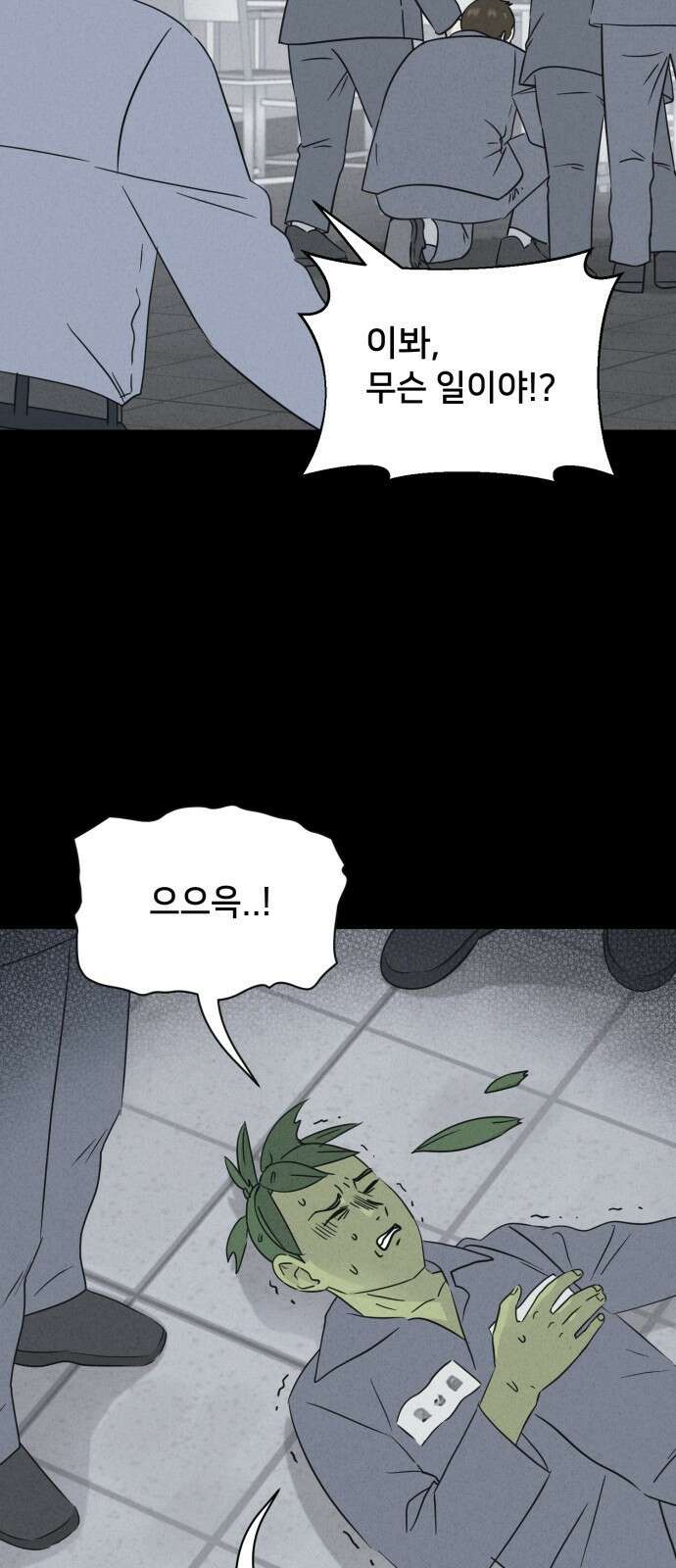 기기괴괴2 - 식물인간 ＃5 8