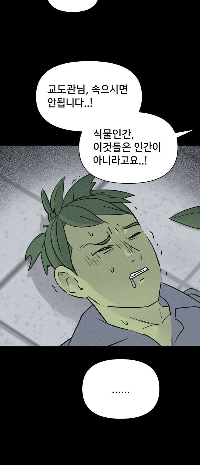 기기괴괴2 - 식물인간 ＃5 10