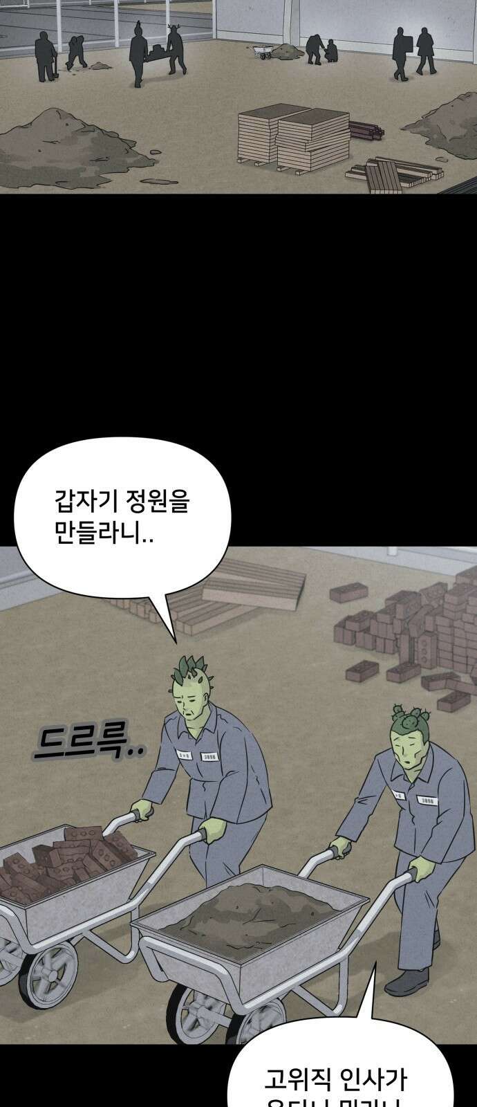 기기괴괴2 - 식물인간 ＃5 12