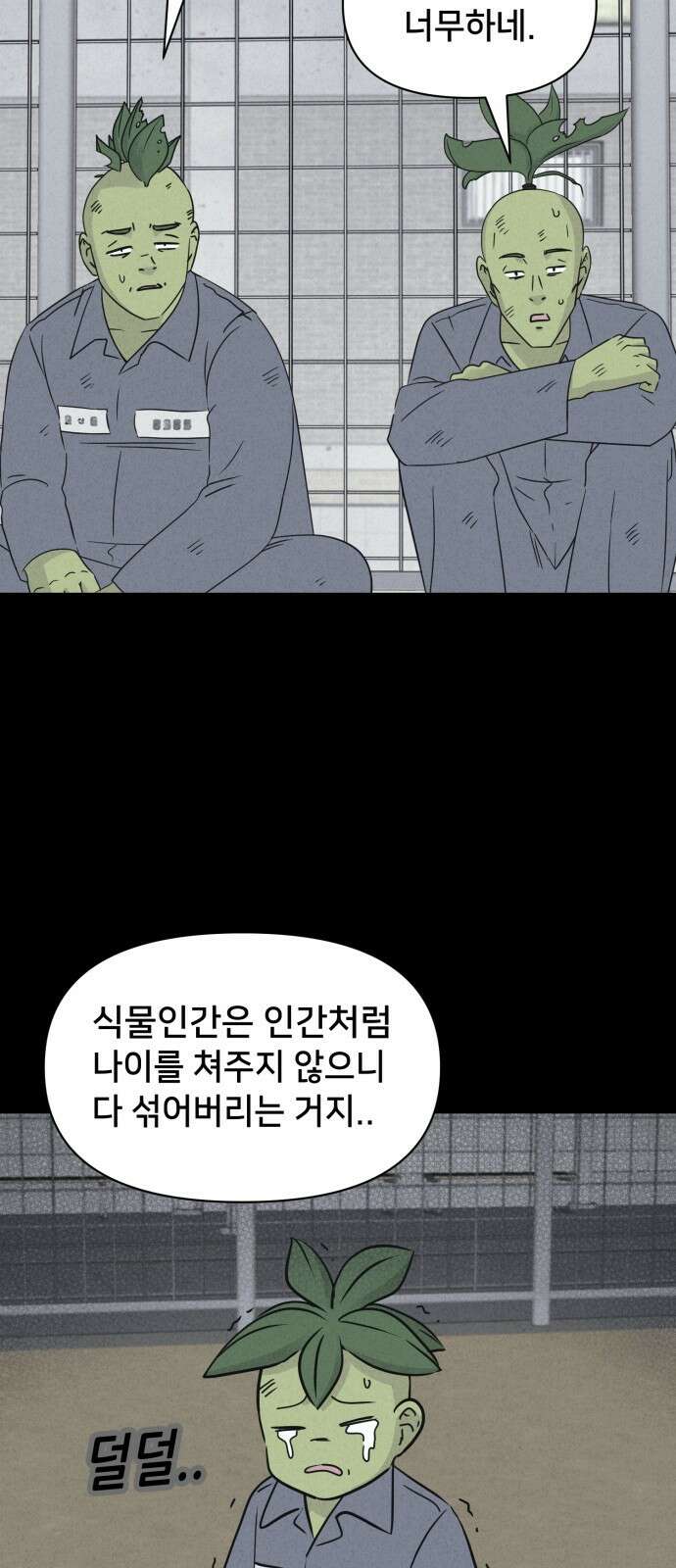 기기괴괴2 - 식물인간 ＃5 17