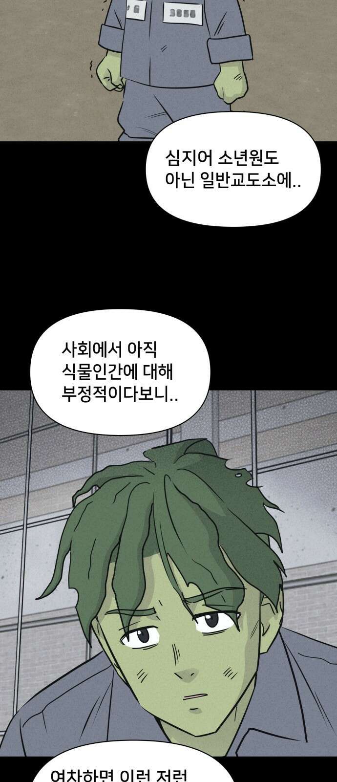 기기괴괴2 - 식물인간 ＃5 18