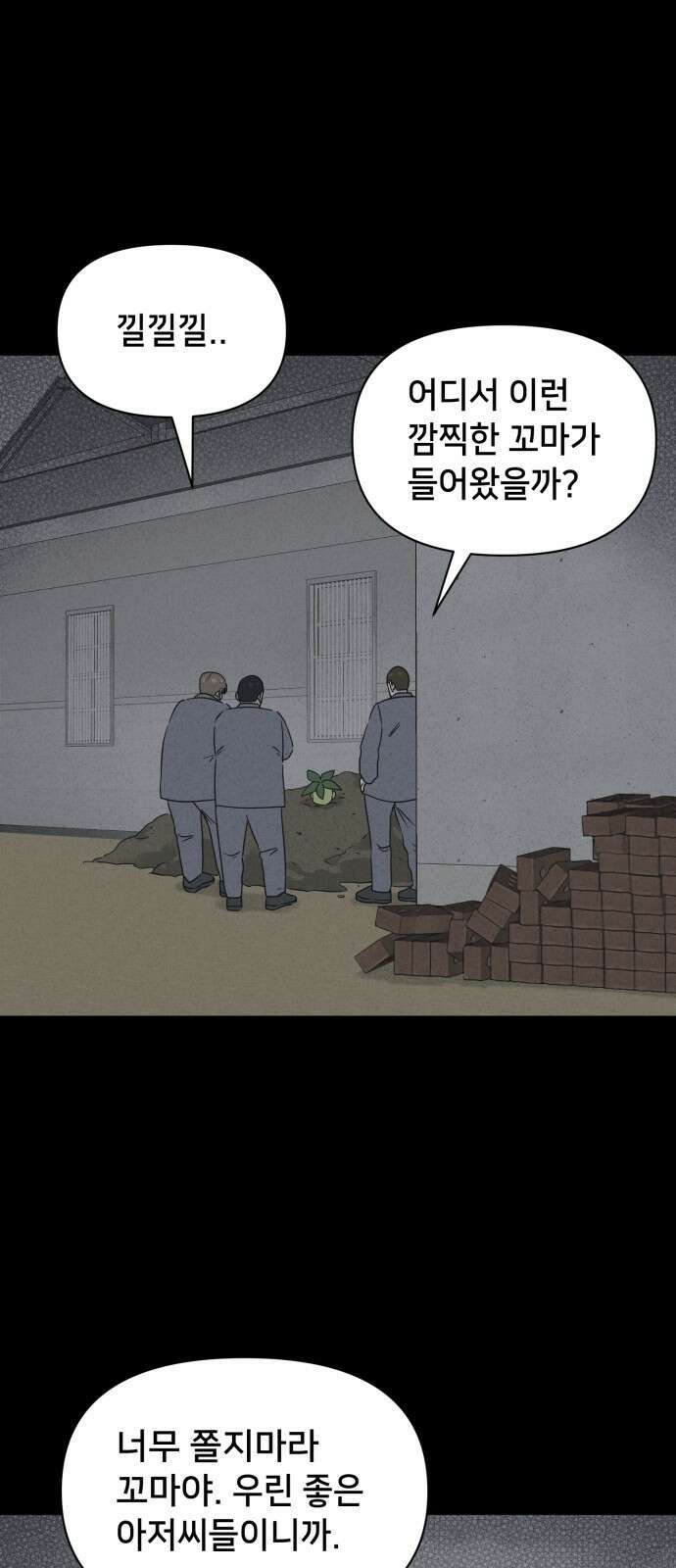 기기괴괴2 - 식물인간 ＃5 20