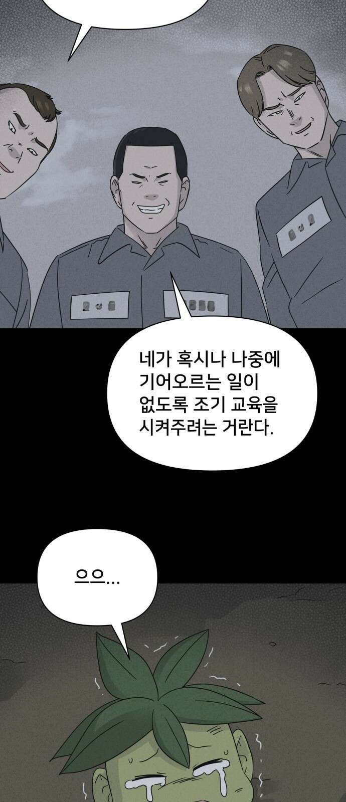 기기괴괴2 - 식물인간 ＃5 21