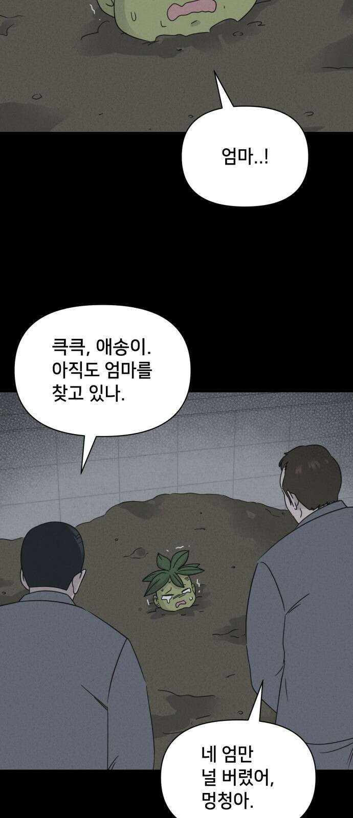 기기괴괴2 - 식물인간 ＃5 22