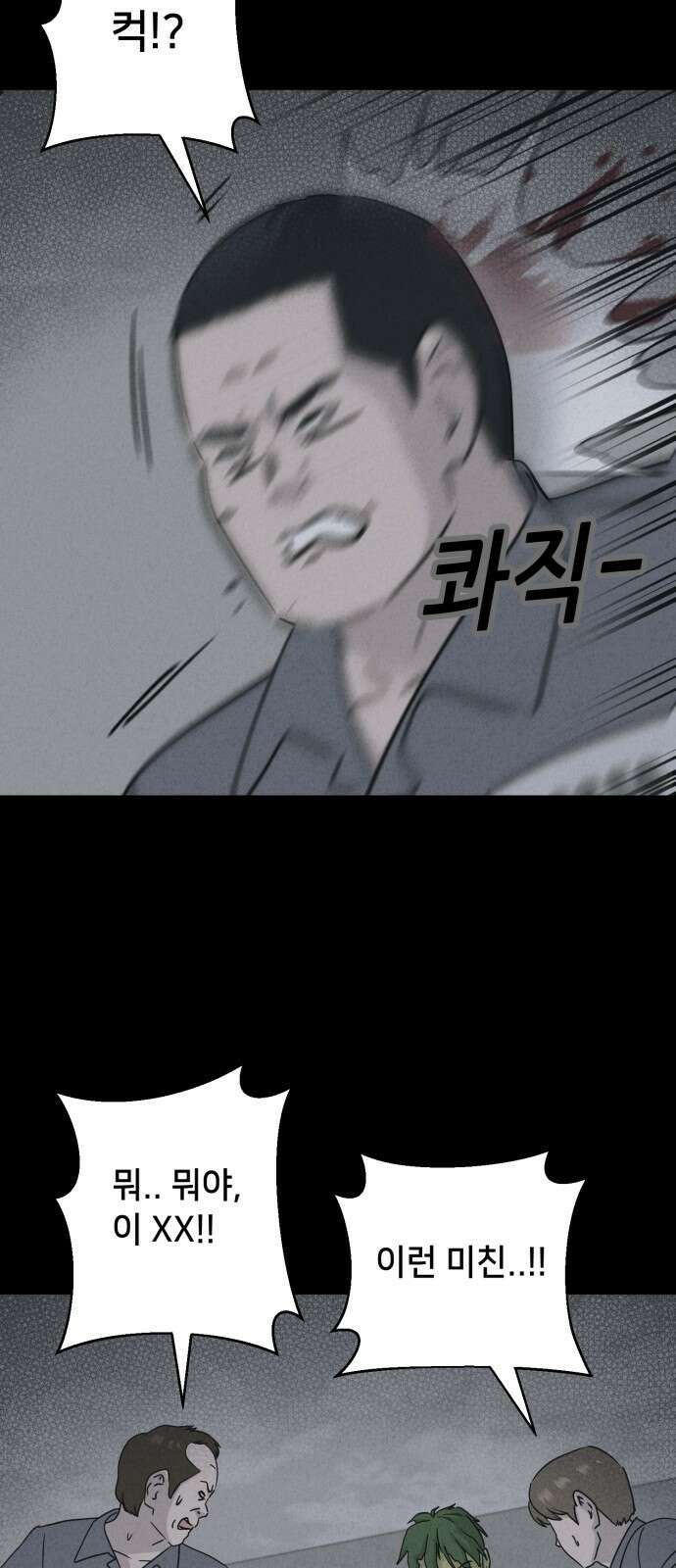 기기괴괴2 - 식물인간 ＃5 23