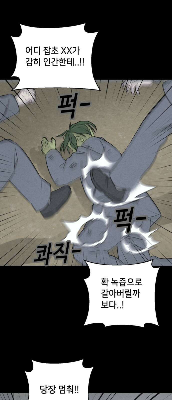 기기괴괴2 - 식물인간 ＃5 26