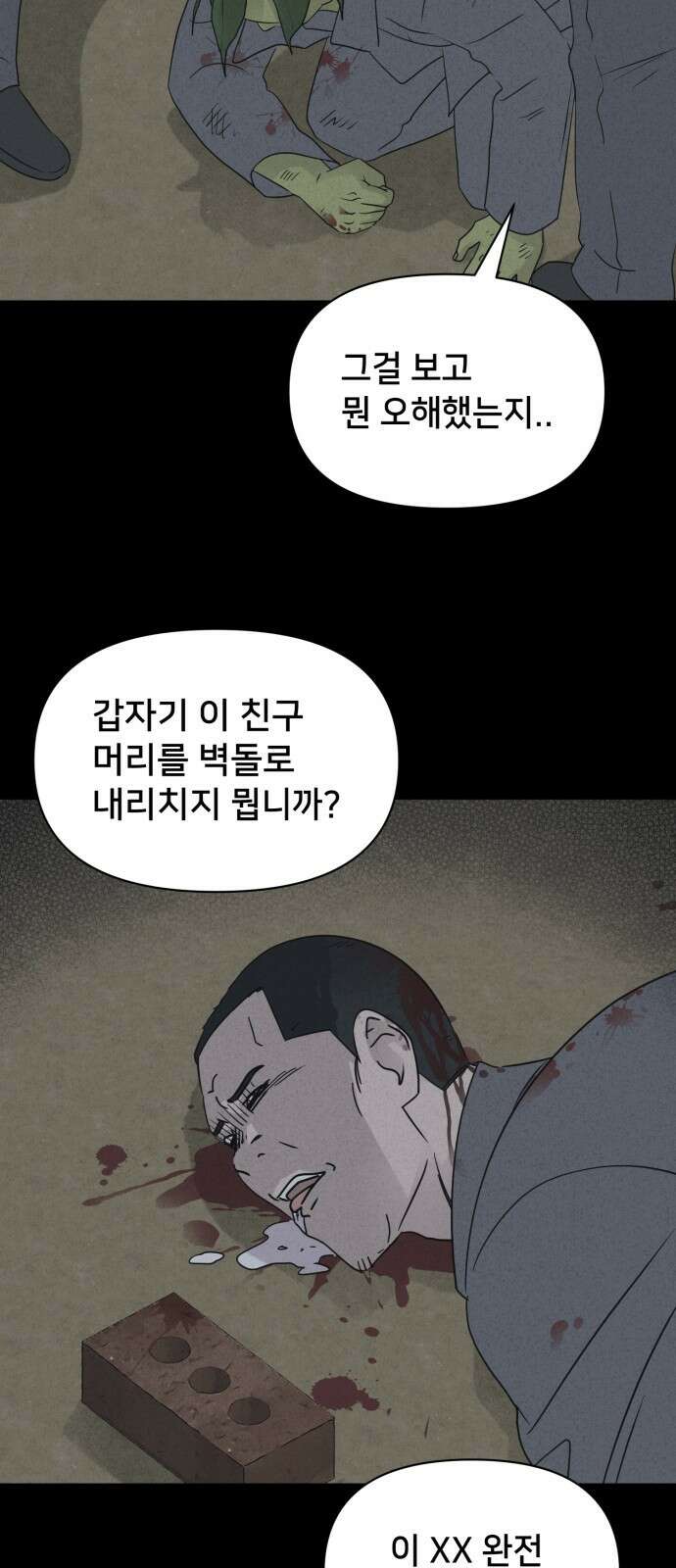 기기괴괴2 - 식물인간 ＃5 28