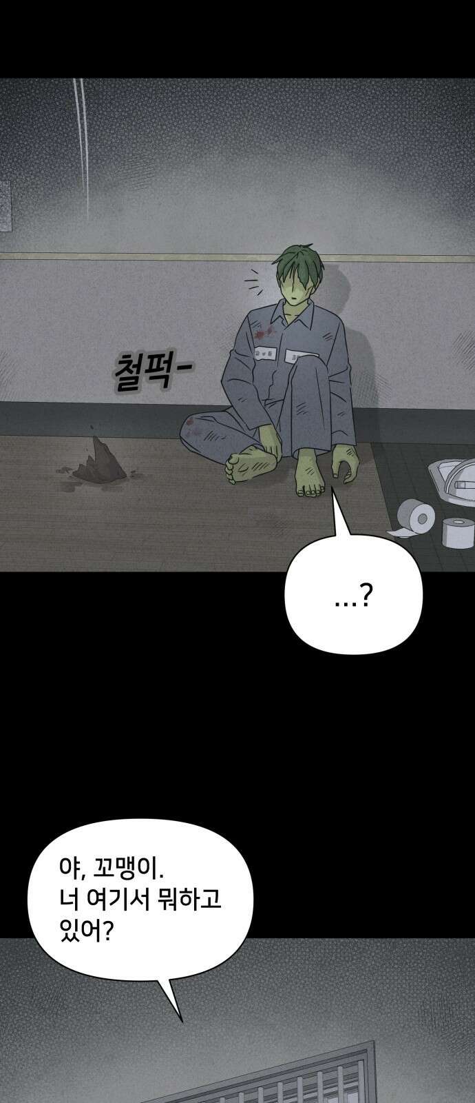 기기괴괴2 - 식물인간 ＃5 36