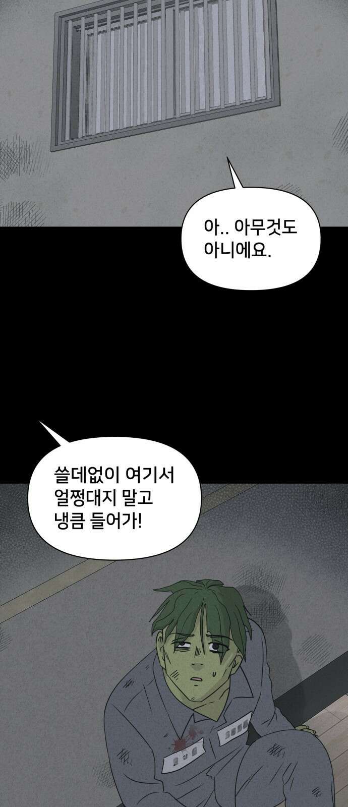 기기괴괴2 - 식물인간 ＃5 37