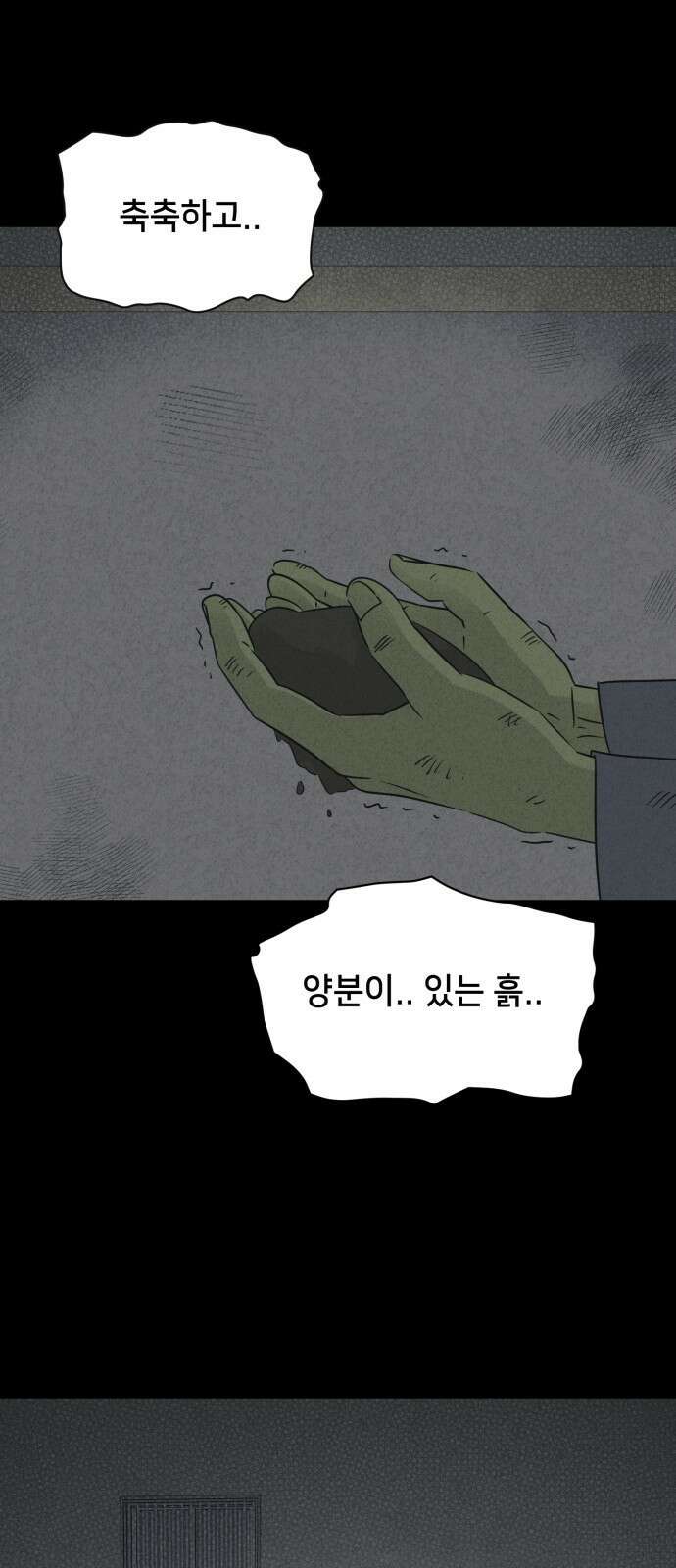 기기괴괴2 - 식물인간 ＃5 39