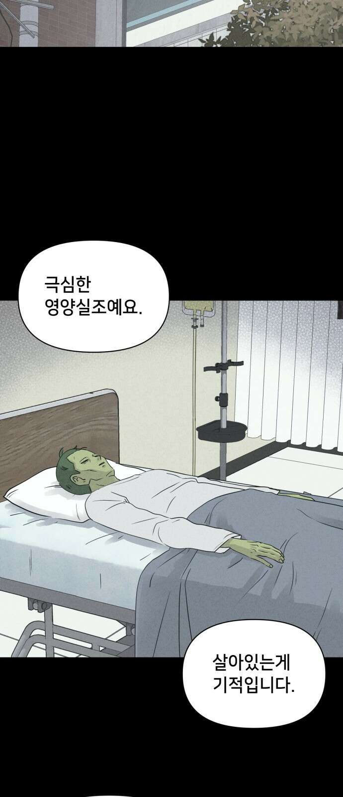 기기괴괴2 - 식물인간 ＃5 51