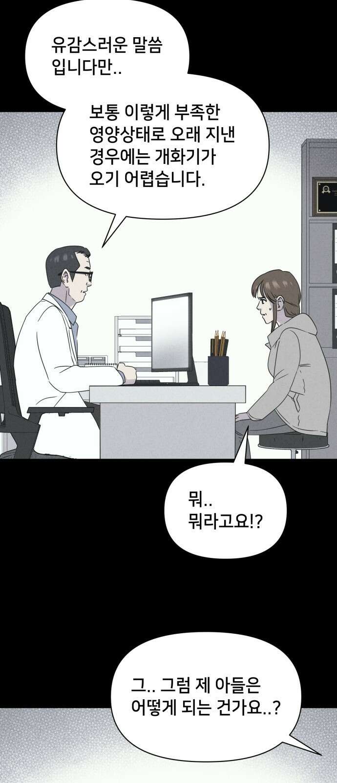 기기괴괴2 - 식물인간 ＃5 52