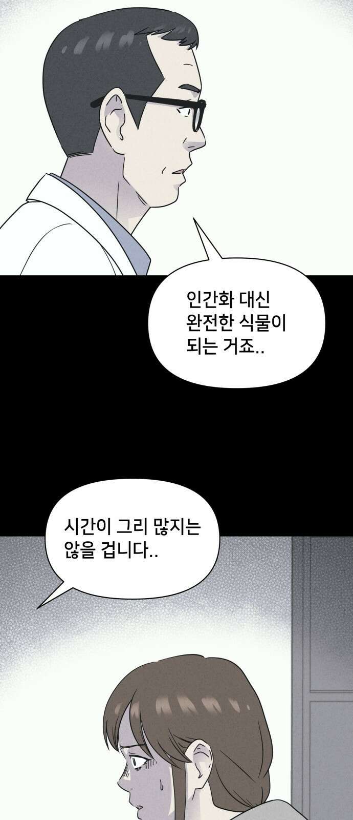 기기괴괴2 - 식물인간 ＃5 53