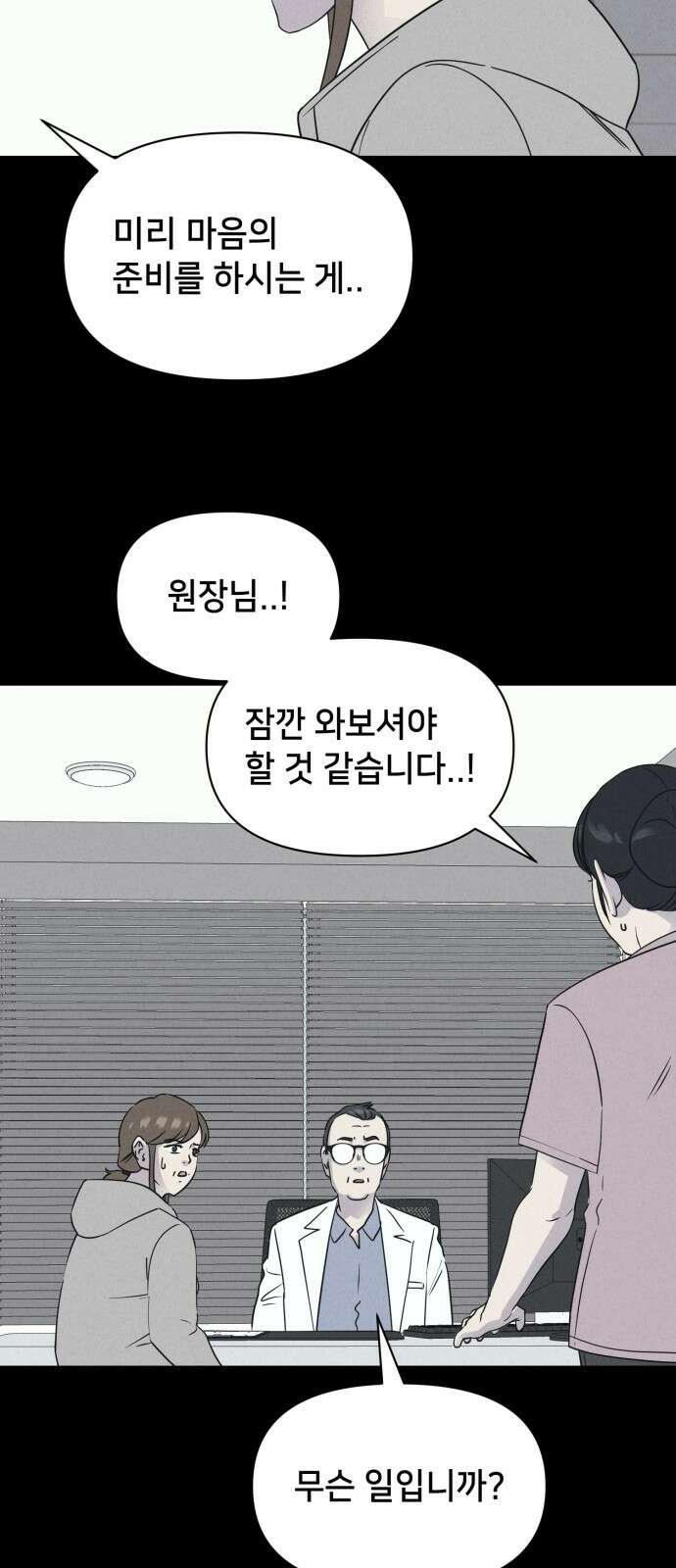 기기괴괴2 - 식물인간 ＃5 54