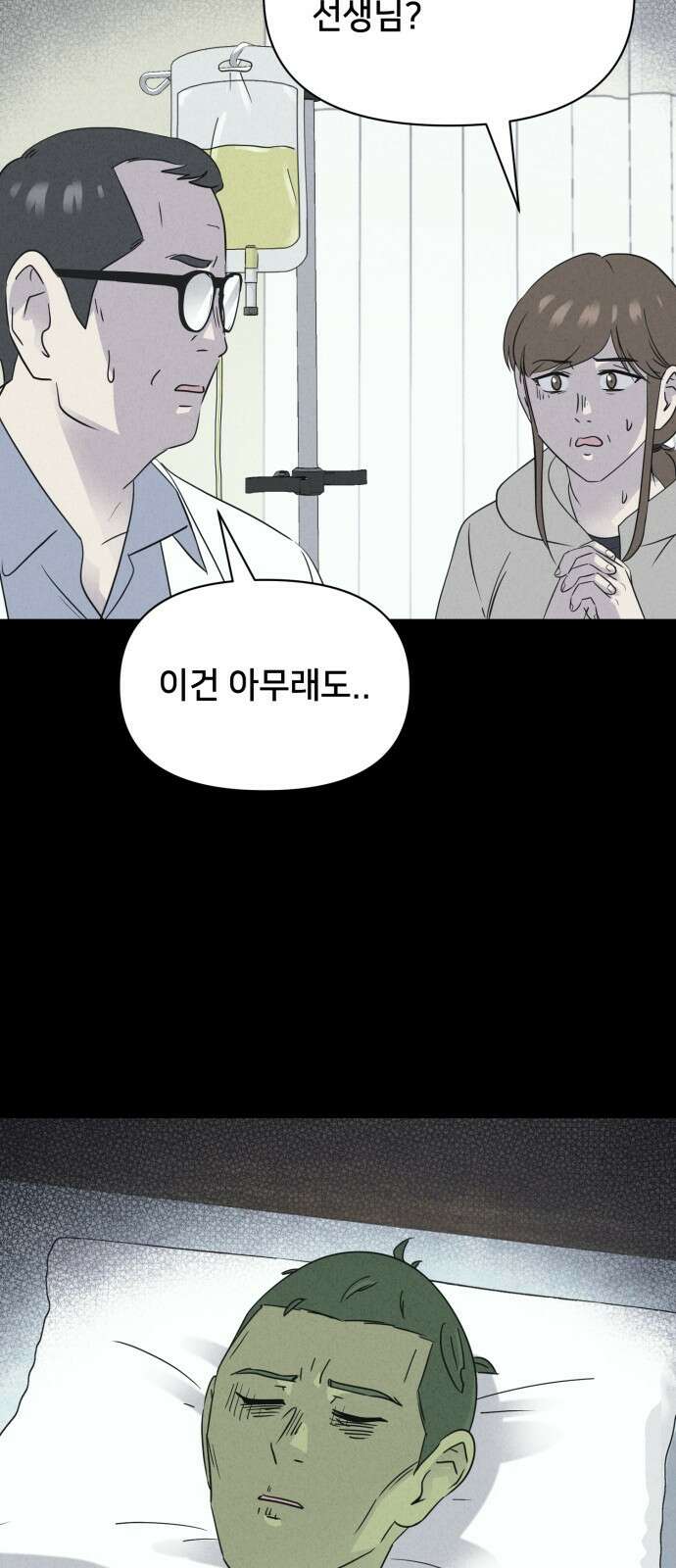 기기괴괴2 - 식물인간 ＃5 58