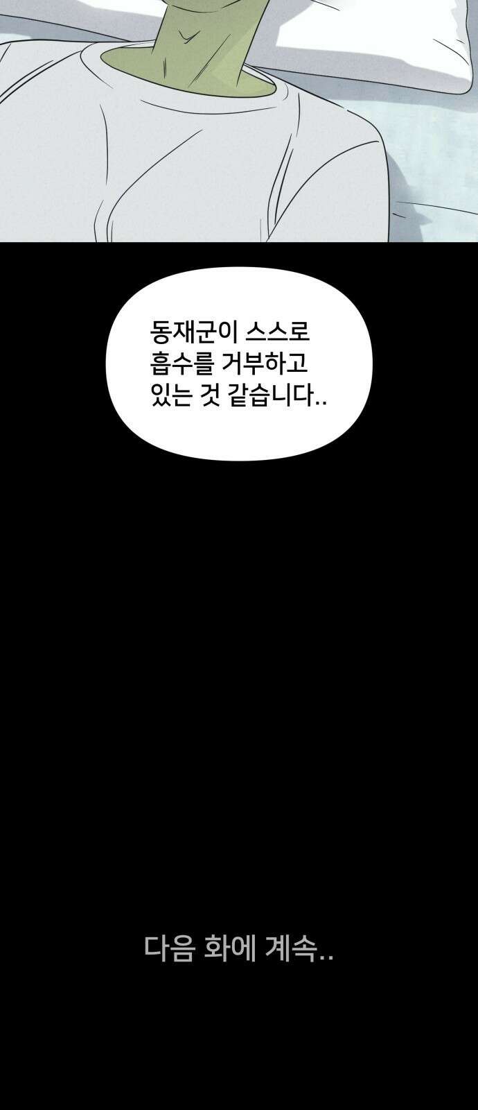 기기괴괴2 - 식물인간 ＃5 59