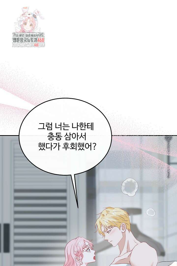 친구의 친구는 남인가요? 61화 1
