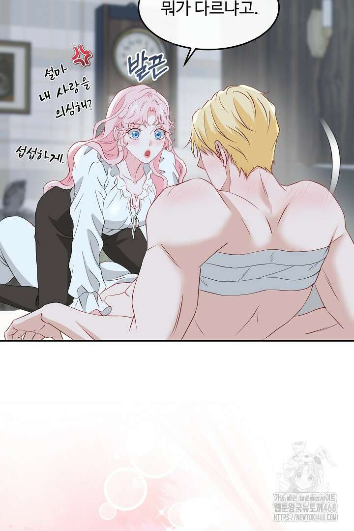 친구의 친구는 남인가요? 61화 5
