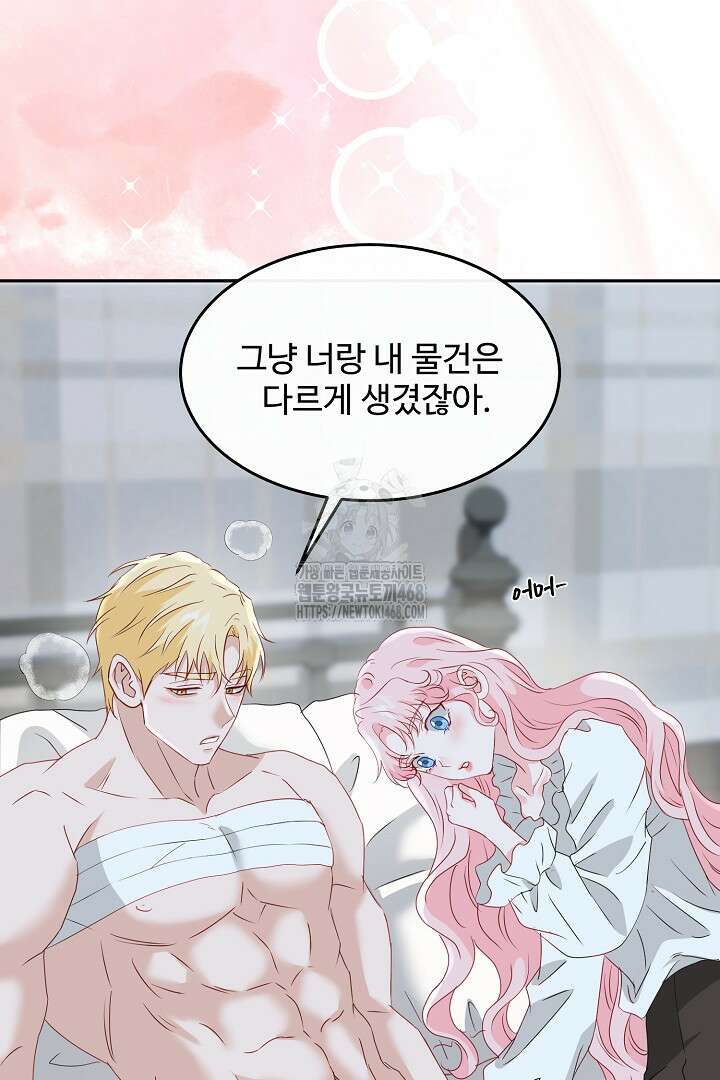 친구의 친구는 남인가요? 61화 6