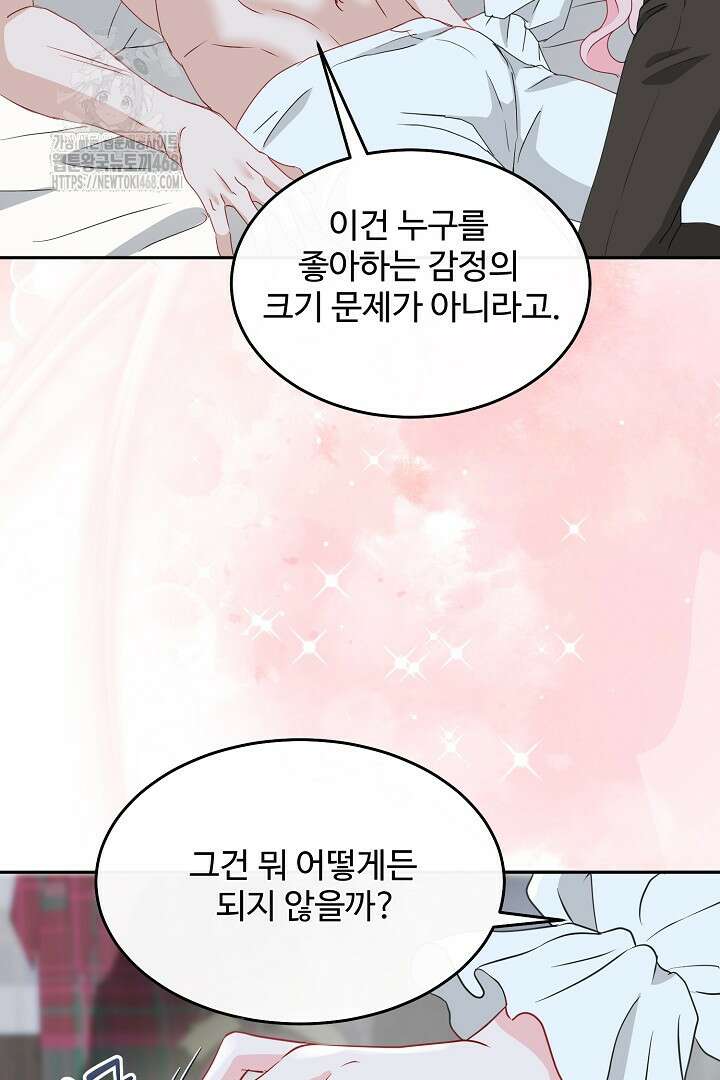 친구의 친구는 남인가요? 61화 7