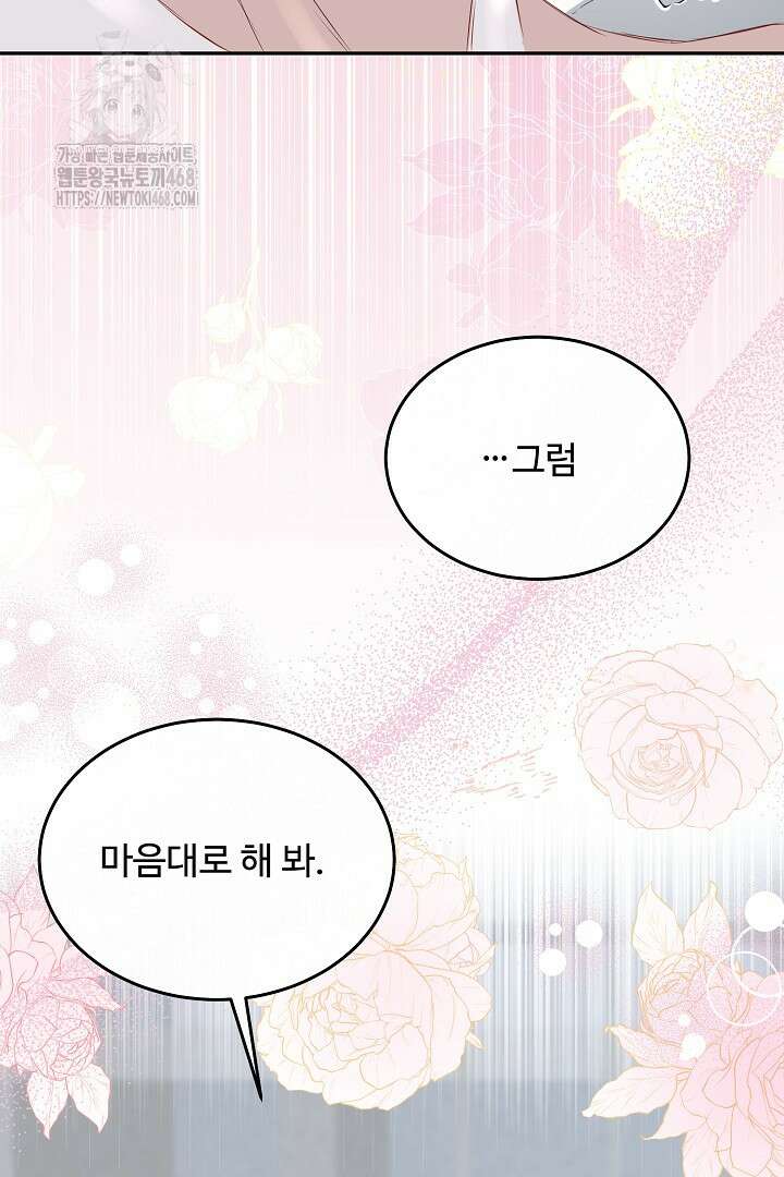친구의 친구는 남인가요? 61화 9