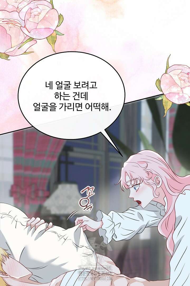 친구의 친구는 남인가요? 61화 16