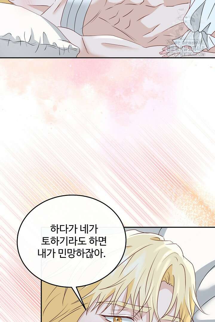 친구의 친구는 남인가요? 61화 17