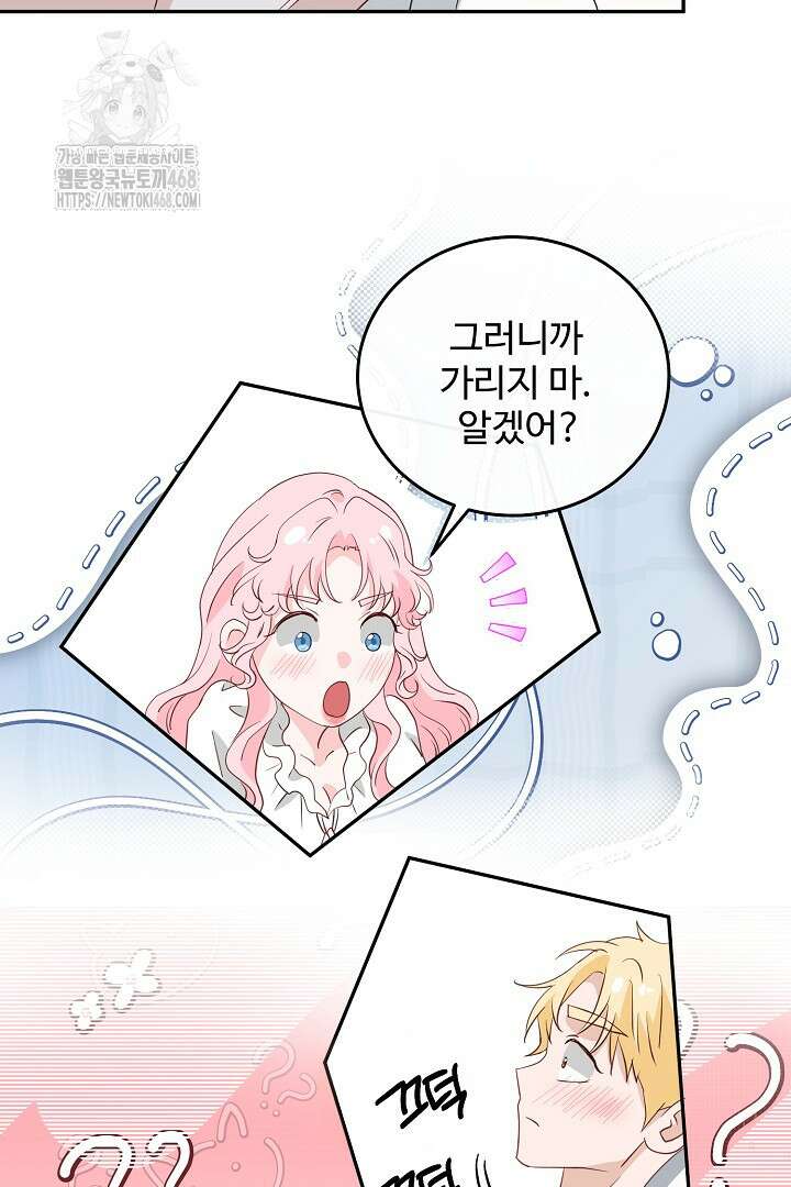 친구의 친구는 남인가요? 61화 20