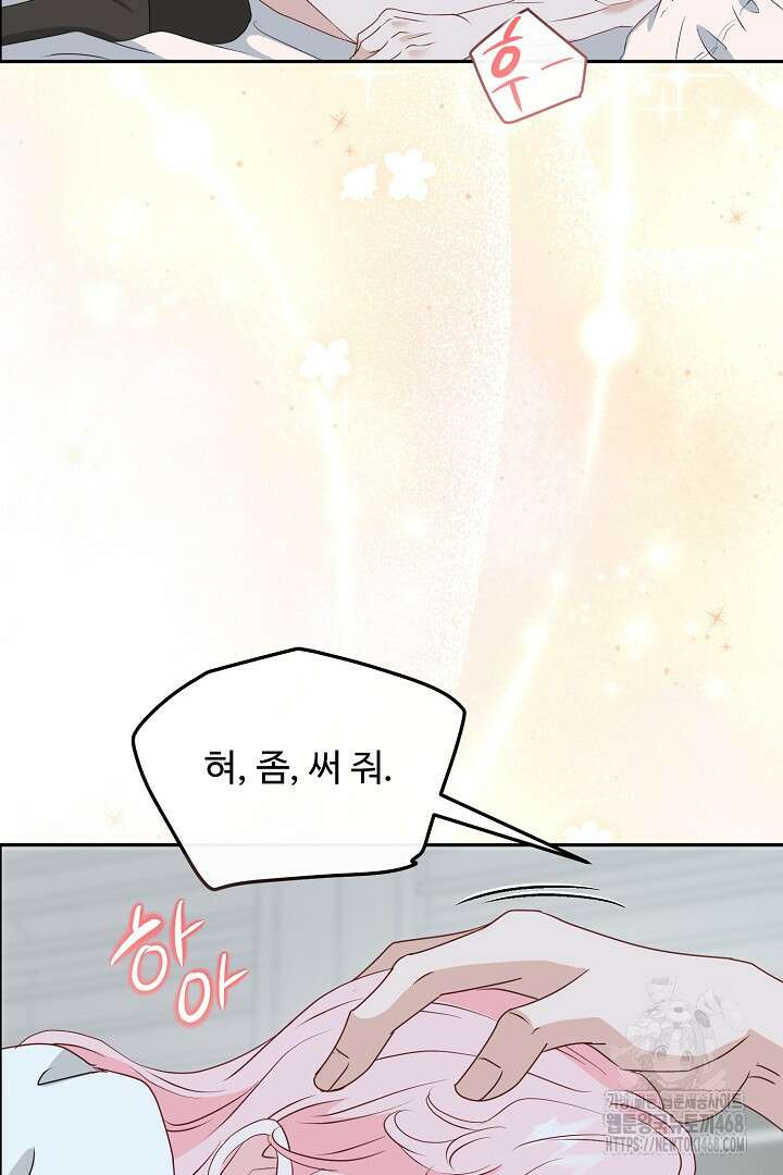 친구의 친구는 남인가요? 61화 27