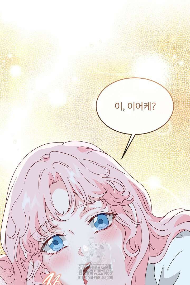친구의 친구는 남인가요? 61화 30