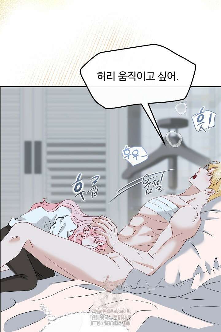 친구의 친구는 남인가요? 61화 33