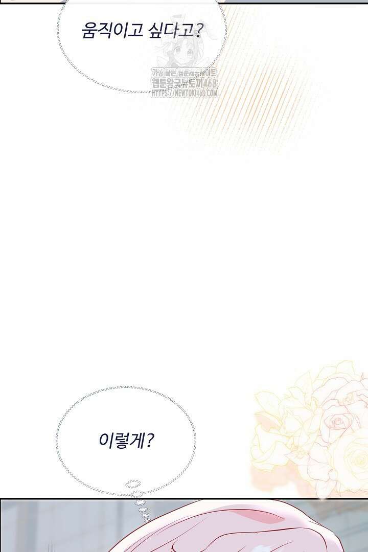 친구의 친구는 남인가요? 61화 34