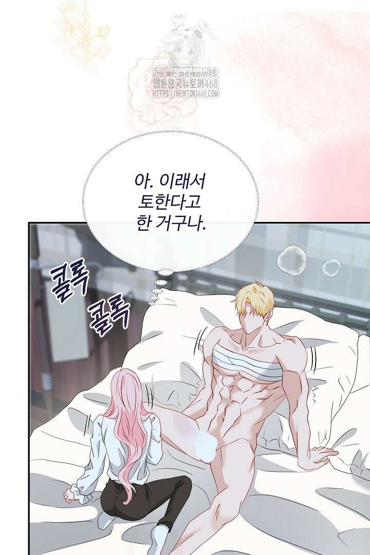 친구의 친구는 남인가요? 61화 42