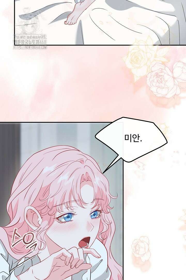 친구의 친구는 남인가요? 61화 43