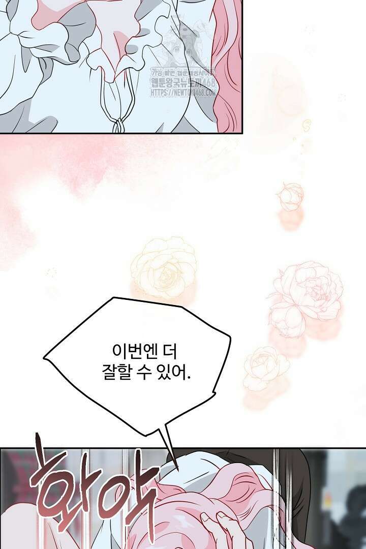 친구의 친구는 남인가요? 61화 44