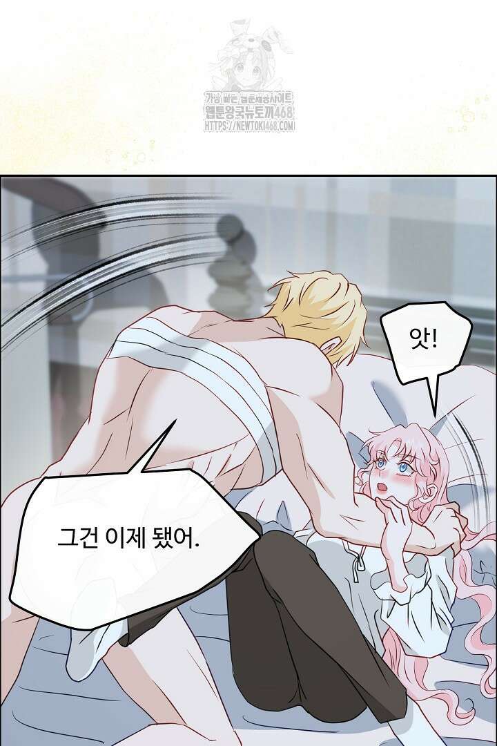 친구의 친구는 남인가요? 61화 46