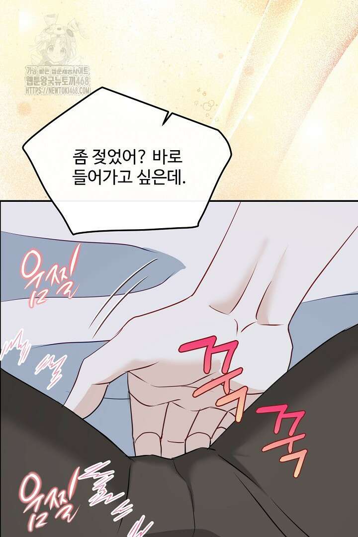 친구의 친구는 남인가요? 61화 50