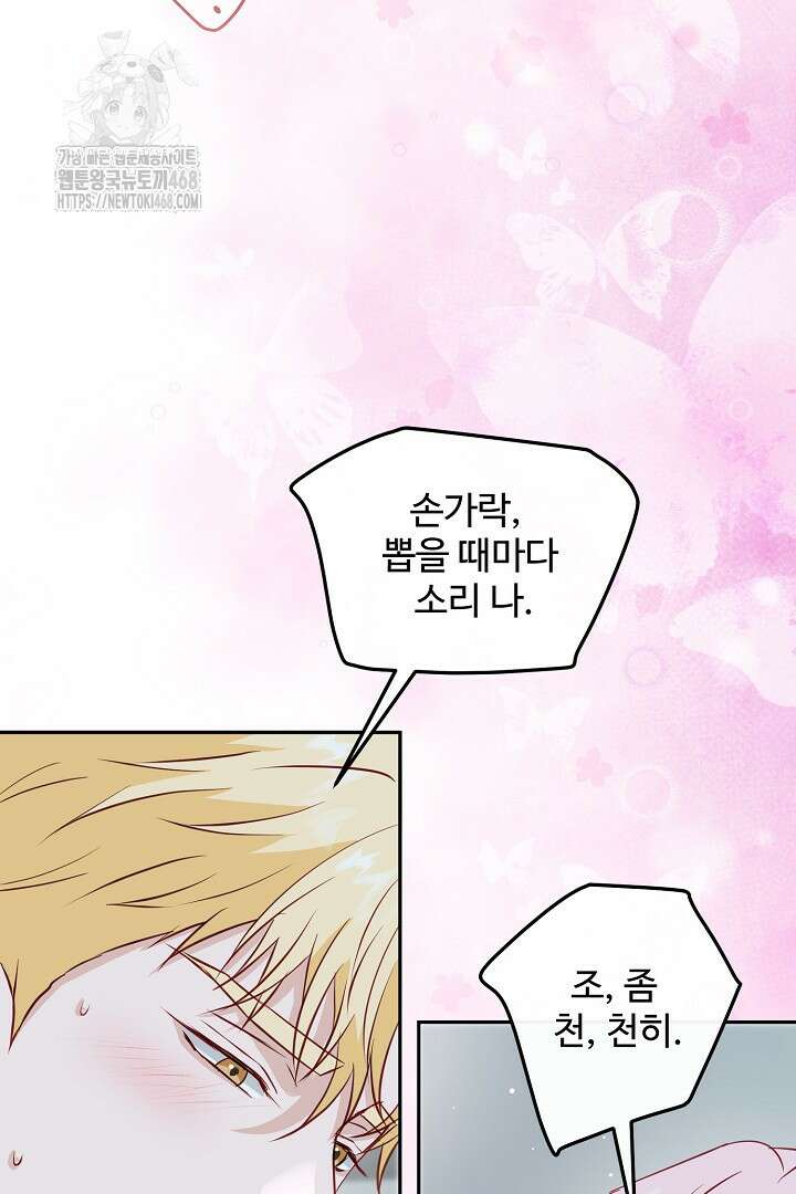 친구의 친구는 남인가요? 61화 56
