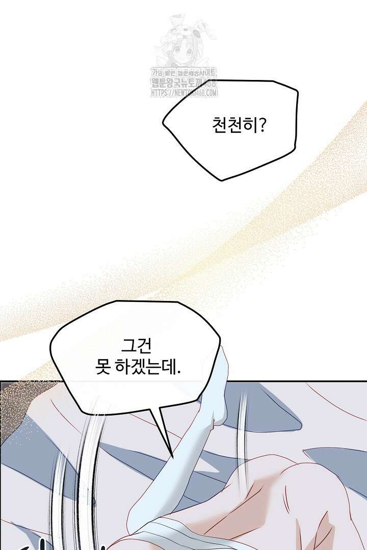 친구의 친구는 남인가요? 61화 58
