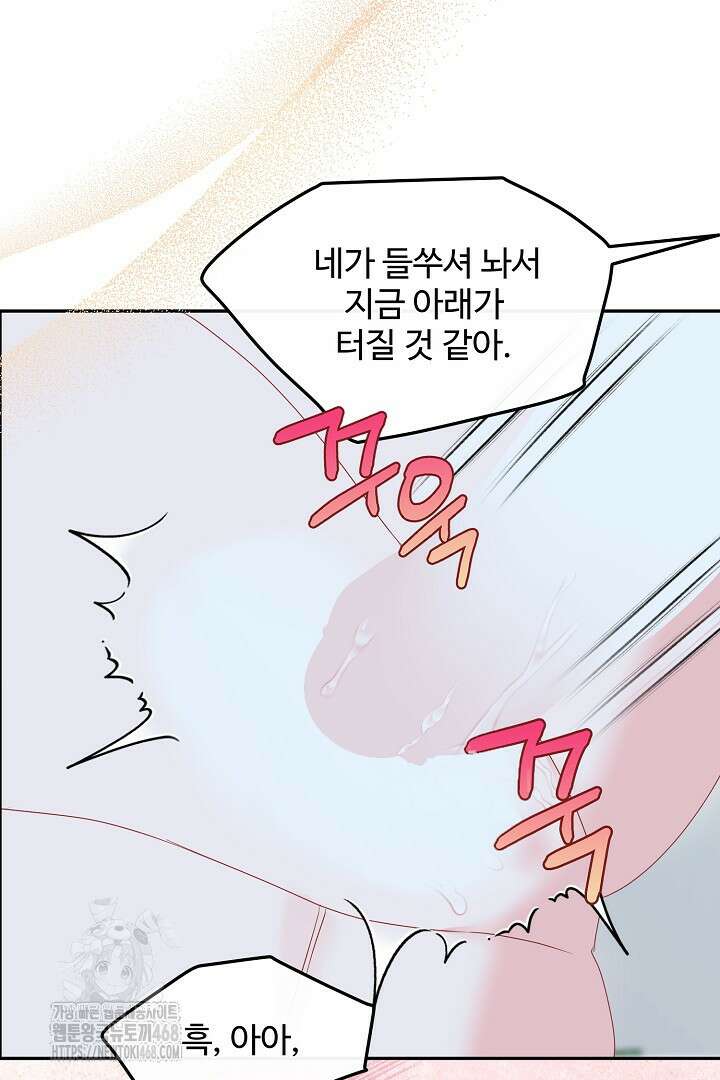 친구의 친구는 남인가요? 61화 60