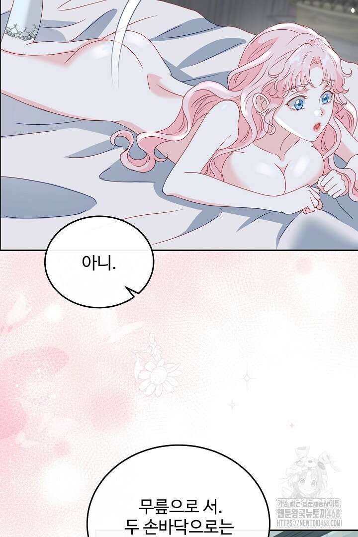 친구의 친구는 남인가요? 61화 66