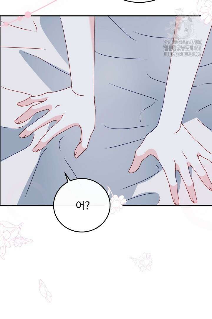 친구의 친구는 남인가요? 61화 68